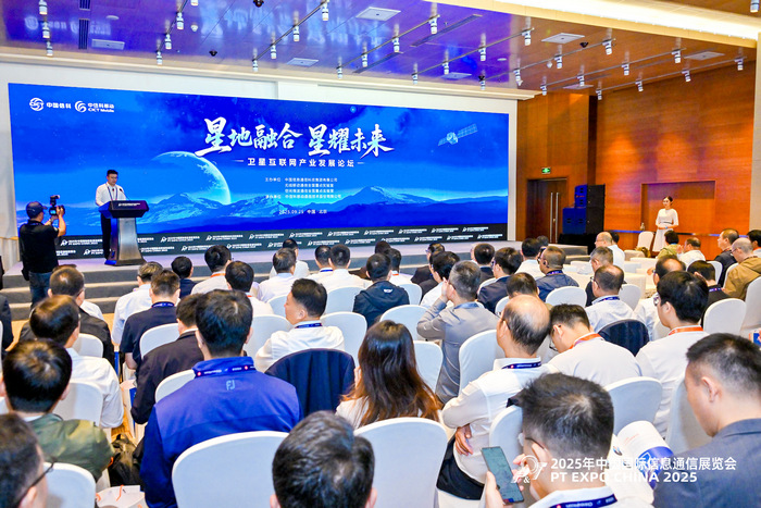 引领卫星互联网发展新方向，“星地融合・星耀未来--卫星互联网产业发展论坛”成功举行