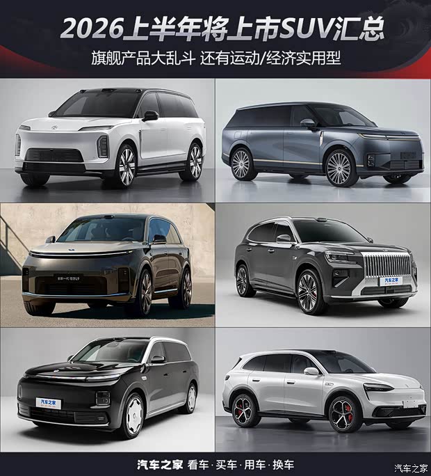 旗舰产品大乱斗 还有运动/经济实用型 2026上半年将上市SUV汇总